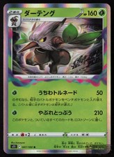 Shiftry 007/100 R Lost Abyss Pokemon Japanese Holo NM/M
