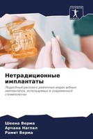 Sheena Verma (U. A.) | Netradicionnye Implantaty | Taschenbuch | Russisch (2023)