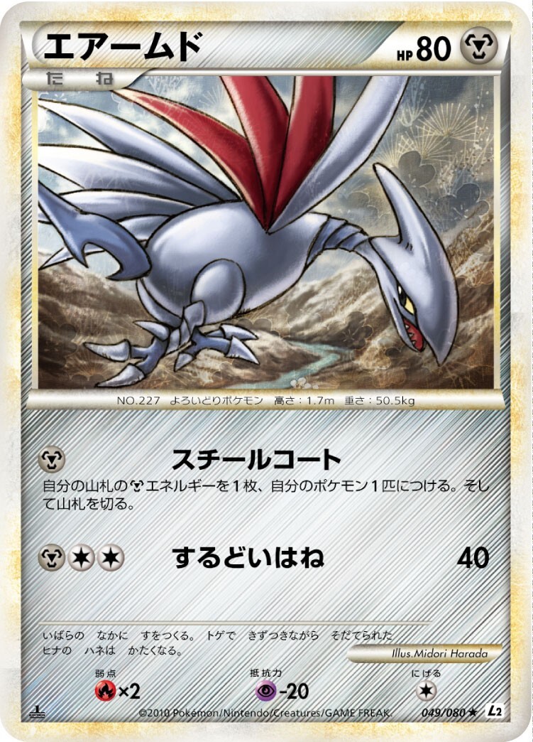 Pokemon Card Japanese Skarmory 049/080 L2 1st Edition VERY GOOD Regular