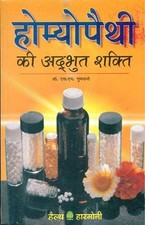 Hom Ki Adhbhut Shakti(Hindi), Sm, Gunavante