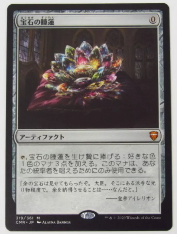 Jeweled Lotus|Commander Legends CMR MTG Magic the Gathering