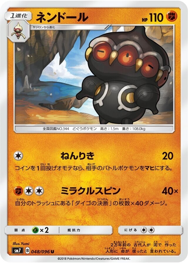 Pokemon Card Japanese - Claydol 048/096 SM7