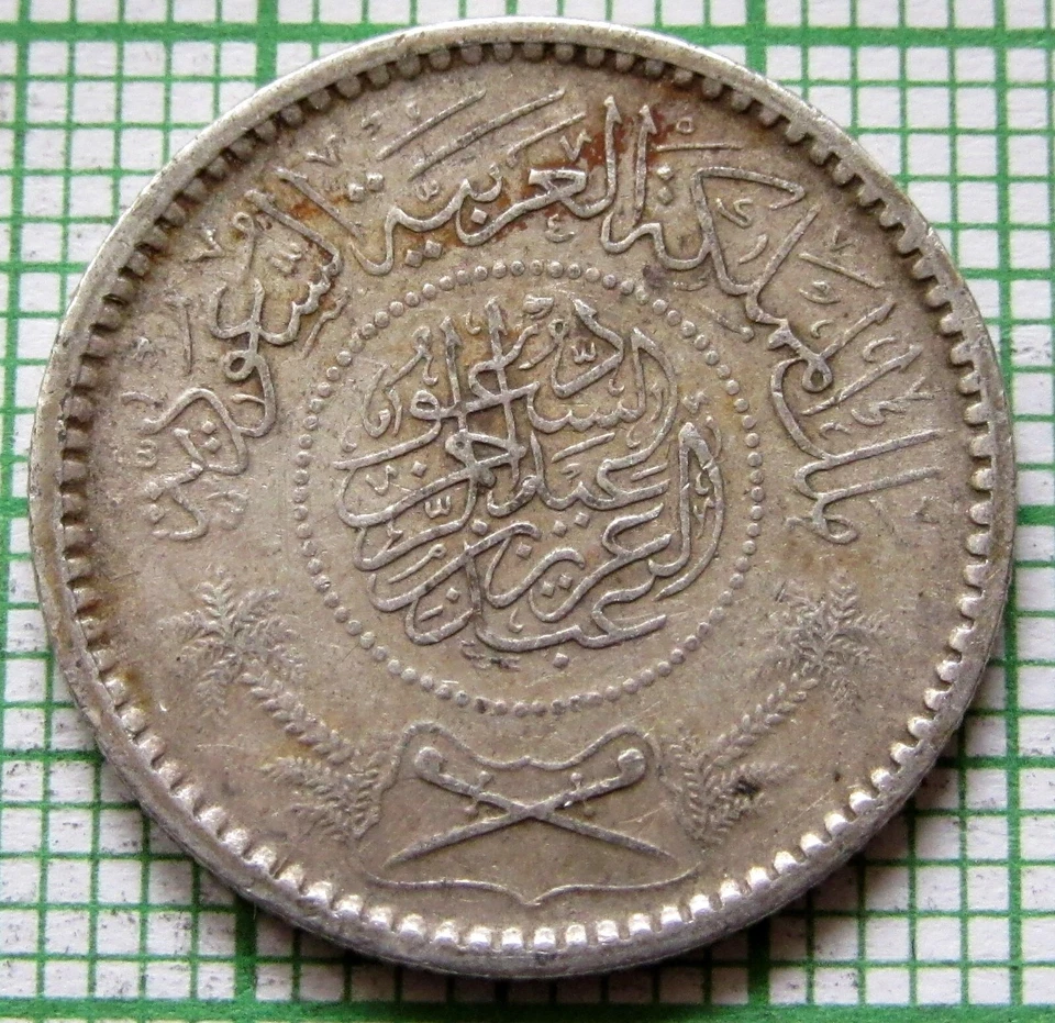SAUDI ARABIA AH 1354 - 1935 1/4 RIYAL, Abd al-Azīz 0.917 SILVER Patina - Image 4 of 4