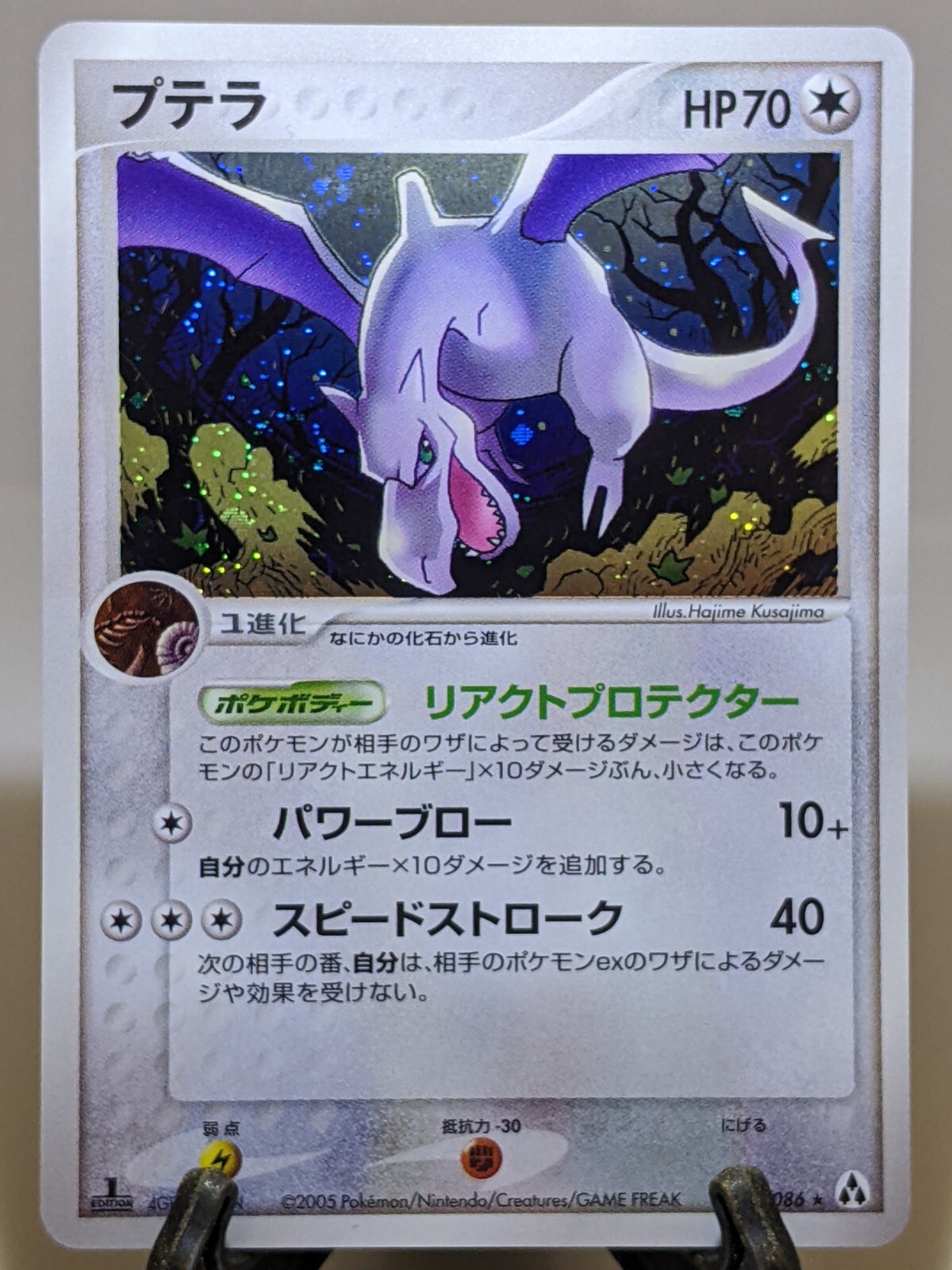 Aerodactyl 060/086 Holo Mirage Forest 2005 Japanese Pokemon Card EXC A556