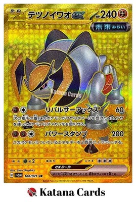 EX/NM Pokemon Karten Iron Boulder ex 100/071 UR Japanisch