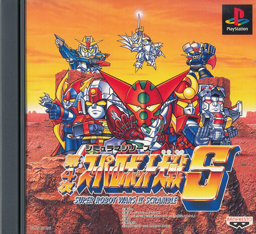 Super Robot Wars 4 Scramble PS1 Playstation 1 Japan Import N Super Robot Wars 4 Scramble PS1 Playstation 1 Japan Import N