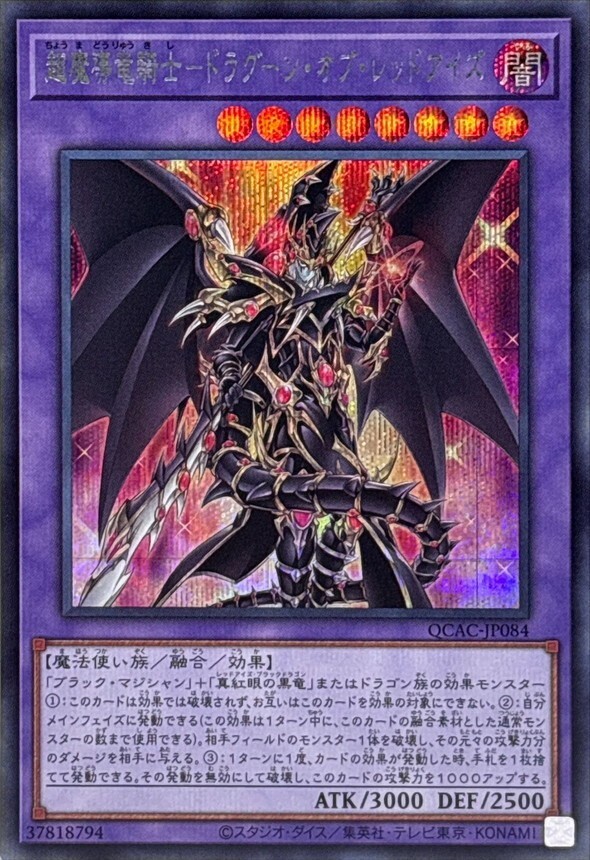 QCAC-JP084 - Red-Eyes Dark Dragoon Secret Rare/Yu-Gi-Oh! Japanese