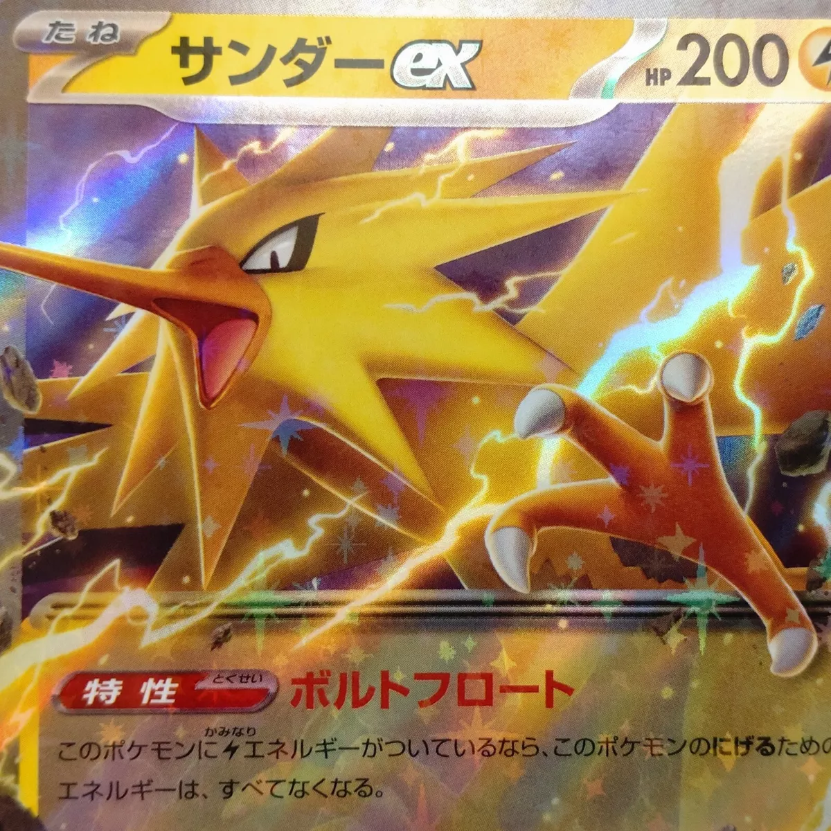 Zapdos ex RR 145/165 Pokemon 151 SV2a Japanese Card