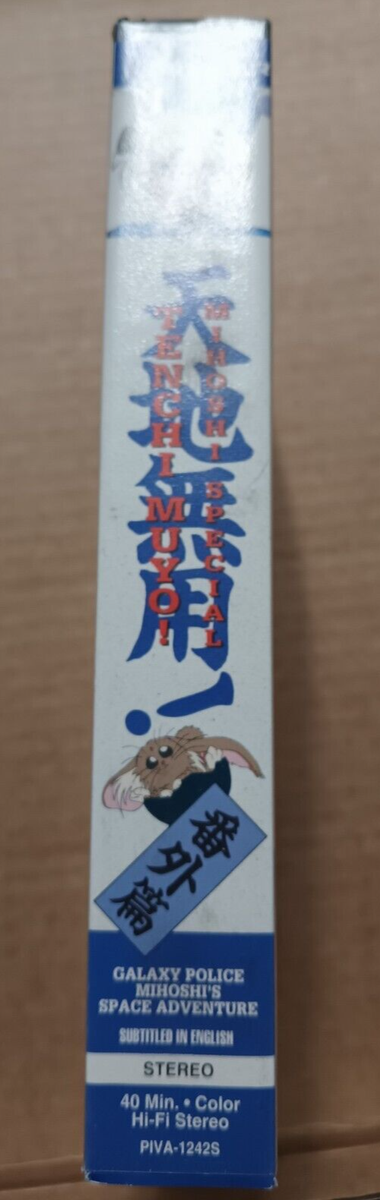 東京腸捻転　10th anniversary SPECIAL　VHS Tenchi Muyo Mihoshi Special Galaxy Police Mihoshi's Space