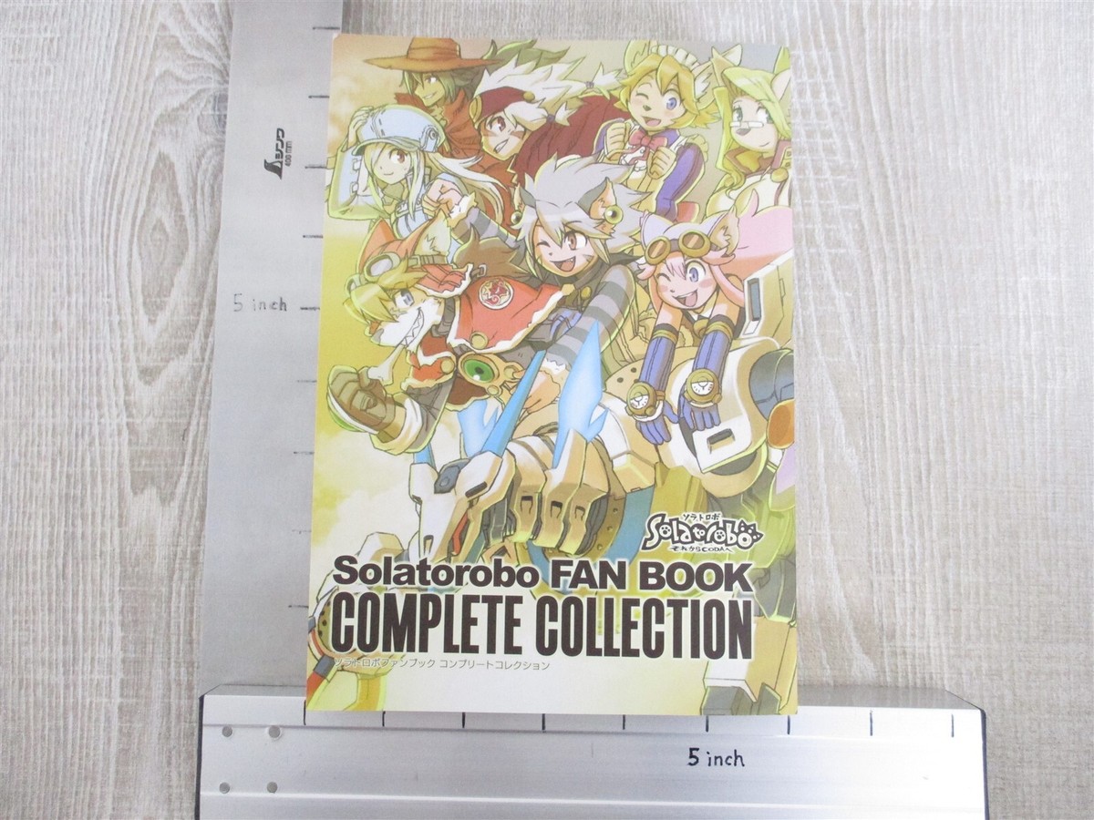 ソラトロボファンブックコンプリートコレクション