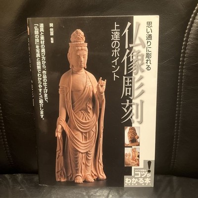 How to Carve Statues as Desired - Ki Ken Gun Supervising - Mets Publishing's Tip