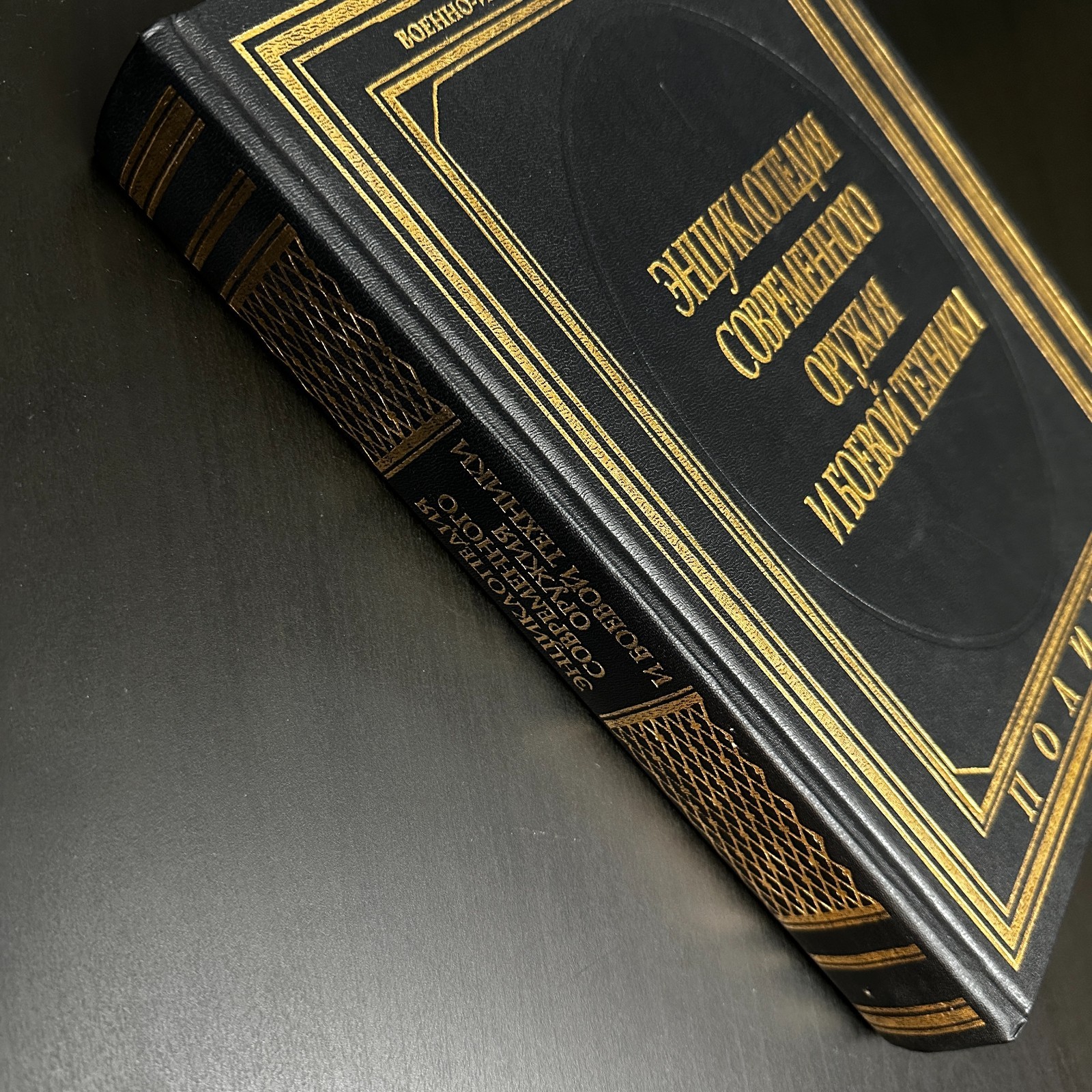 Rare Modern Weapons Encyclopedia 1997 Polygon Russian Military Book 1 Volumes