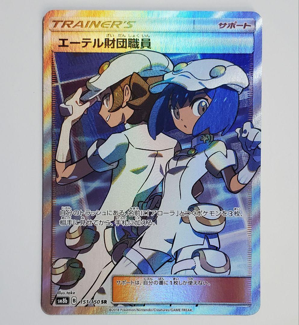 Pokemon Cards Aether Foundation Employee Super Rare SR 151 Pokemon Cards Aether Foundation Employee Super Rare SR 151