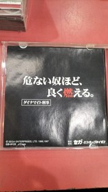 Sega Saturn Software Model Dynamite Cop Sega FLG02