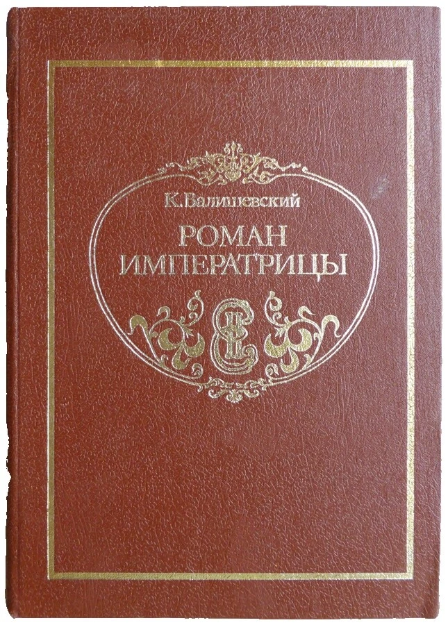 History European Antiquarian & Collectible Books in Russian