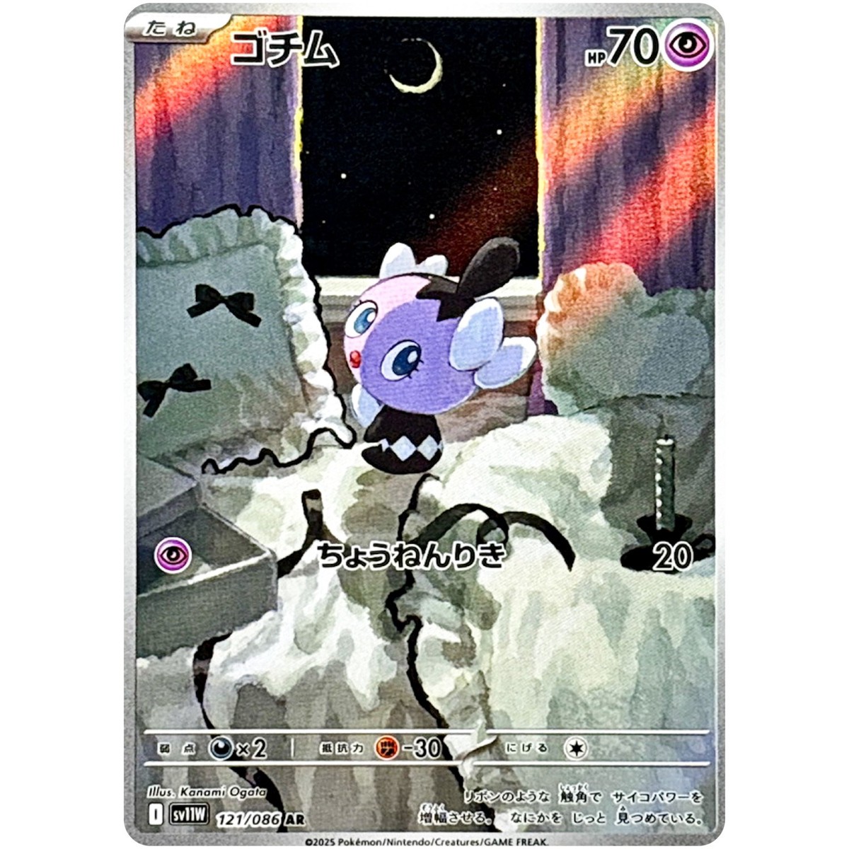 Gothita AR 121/086 SV11W White Flare - Pokemon Card Japanese