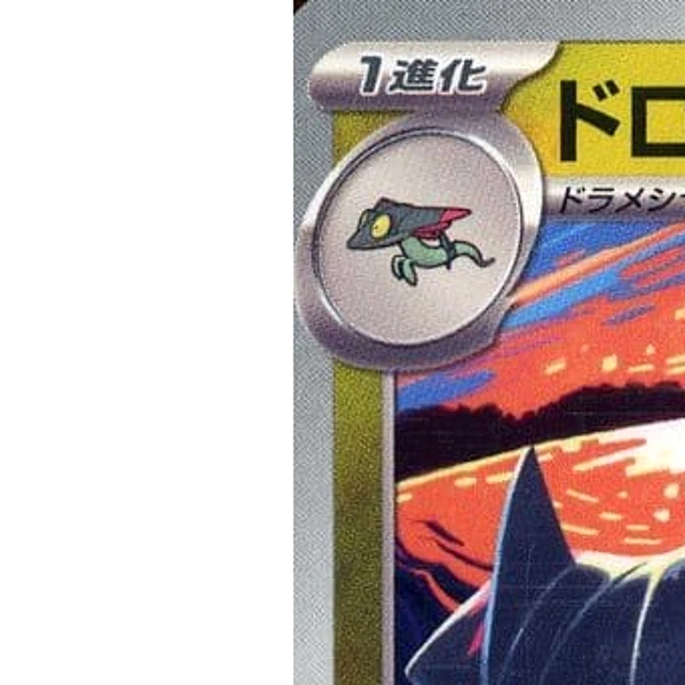 Pokemon Drakloak C 080/101 SV6 Transformation Mask Japanese Card - Image 2 of 4