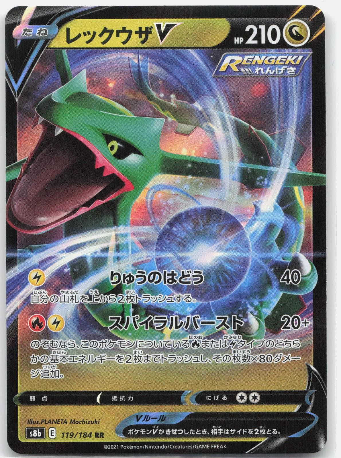Rayquaza V 119/184 HOLO RR VMAX Climax Pokemon Japanese Card Lightly Played