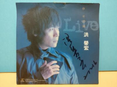 Taiwan Hong Rong Hong 洪荣宏 Live & 雨の中の二人 2000 Rare