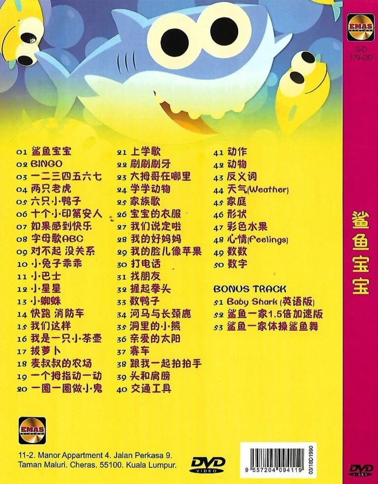 50 Chinese Nursery Rhymes + Baby Shark 鯊魚宝宝 + 50儿童歌 CD + DVD Children Series - Image 2 of 4