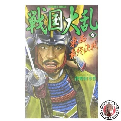 Warring States Wars 7 Rekishi Gunzo Shinsho 102-7