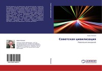 Boris Lepeshko | Sowetskaq Ciwilizaciq | Taschenbuch | Russisch (2014)