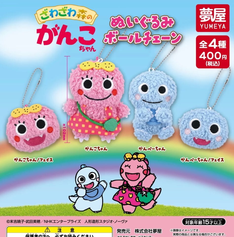 Zawazawa Forest Ganko-chan stuffed toy ball chain [4 types