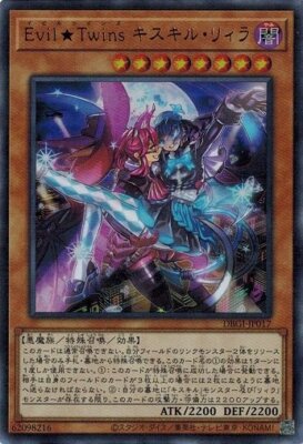 Evil☆Twins Ki-sikil & Lil-la DBGI-JP017 Ultra Genesis Impactors