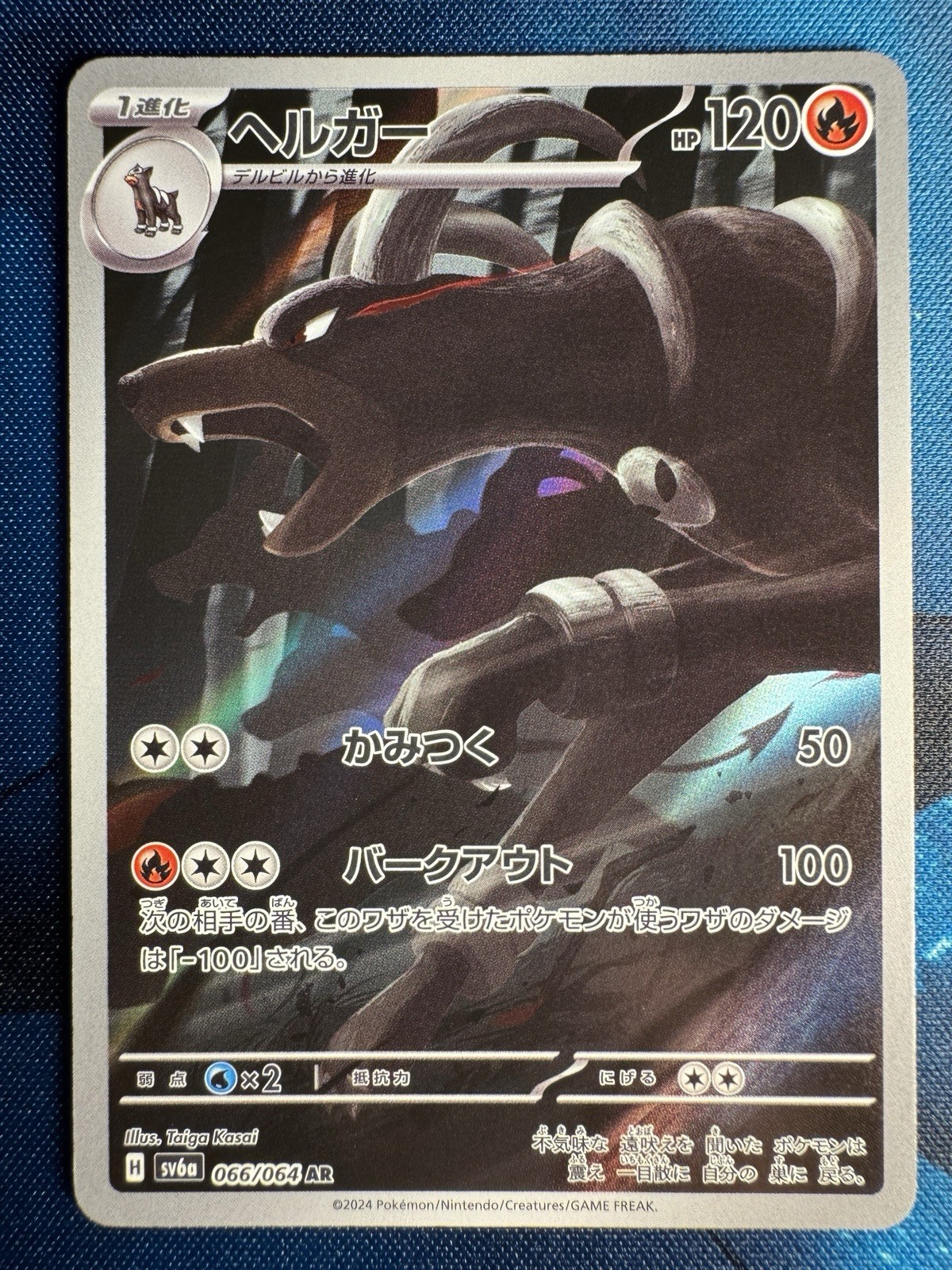 Houndoom 066/064 Sv6a: Night Wanderer AR Holo (Japanese) NM/M