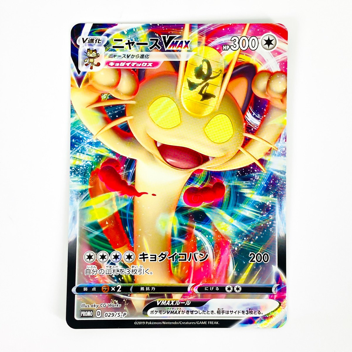 Meowth VMAX 029/S-P Sword & Shield PROMO - Pokemon Card Meowth VMAX 029/S-P Sword & Shield PROMO - Pokemon Card