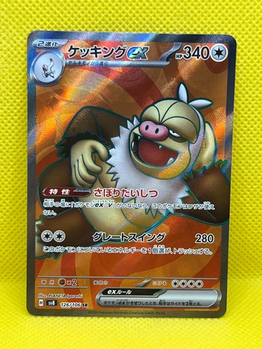 Pokémon Tcg Slaking ex 126/106 SR - sv8 Super Electric Breaker Japanese