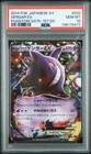 Gengar EX 033/088 1st Edition Phantom Gate Pokemon Japanese PSA 10