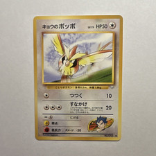 Pokémon TCG Koga's Pidgey Gym Challenge JP 016 Japanese