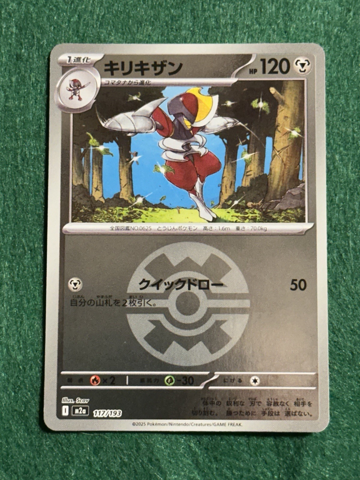 Bisharp Foil (Quick Ball) 117/193 M2a Japanese Pokemon Card - NM