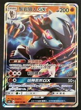 lycanroc gx pokemon card value Lycanroc GX 2019 Pokemon Sun & Moon Hidden Fates Full Art #SV67 PSA Authenticated 10 Card