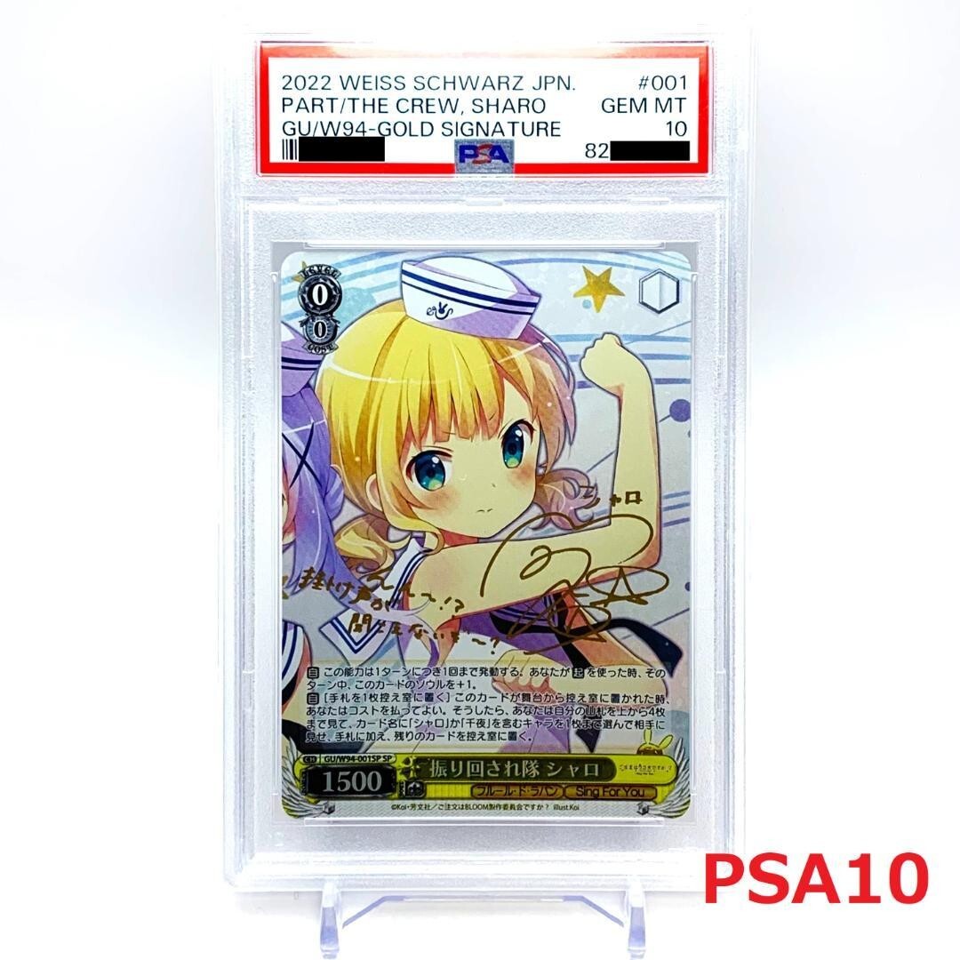 PSA10 Weiss Schwarz Gu/W94-001 Sp Part The Crew Sharo GEM