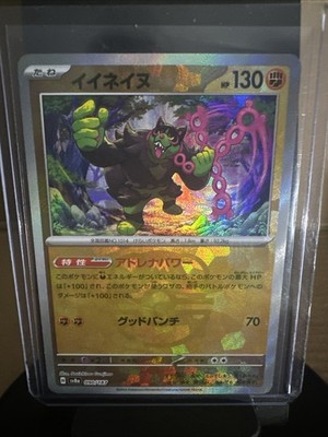 Okidogi (Master Ball Pattern) 090/187 Sv8a: Terastal Fest Ex Holo (Japanese)
