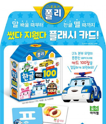 Robocarpoli Korean Card 100: I wrote it! I erased it! 로보카폴리 한글 카드 100:썼다! 지웠다!