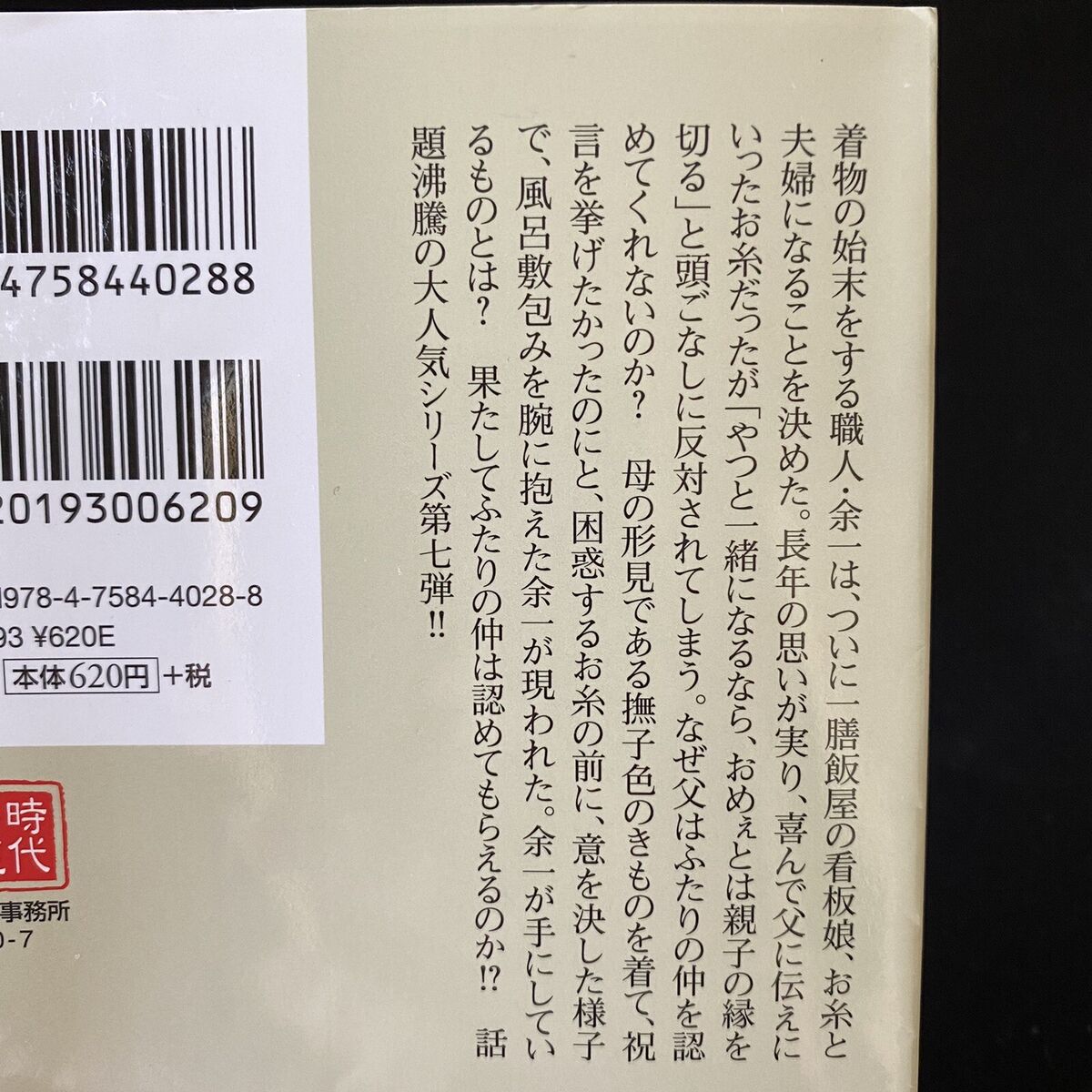Japanese Novel Book Historical Kimono Shimatsu Koyomi #7 Japanese Novel Book Historical Kimono Shimatsu Koyomi #7