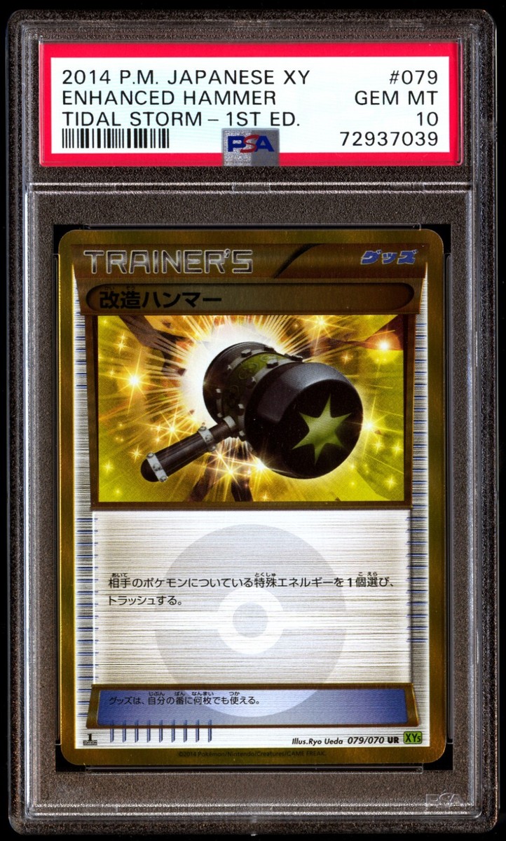 PSA10 1ED 改造ハンマー 079/070 UR XY5 ウルトラレア PSA10 1ED 改造ハンマー 079/070 UR XY5 ウルトラレア