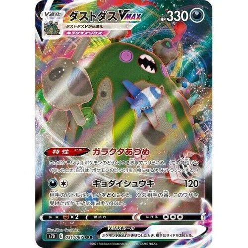 Pokemon GARBODOR VMAX 031/067 RRR (s7D Japanese Towering Perfection) NM/Mint