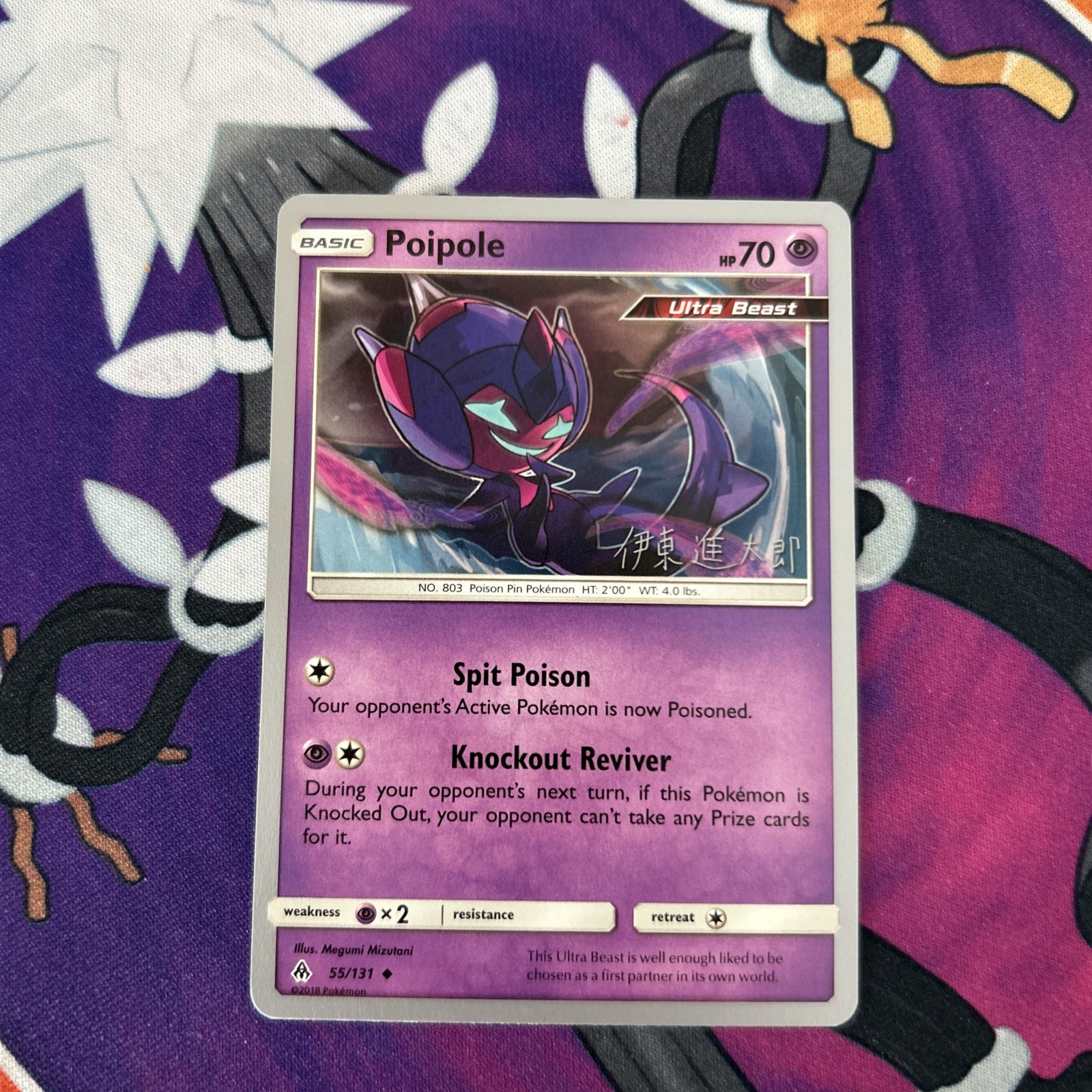 Poipole 55/131 - 2019 World Championship Decks - Non-Holo - Pokemon TCG - NM