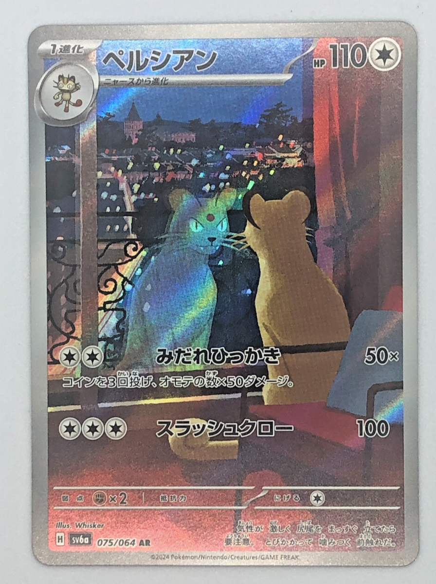Persian AR 075/064 Night Wanderer sv6a Pokemon Card Japanese
