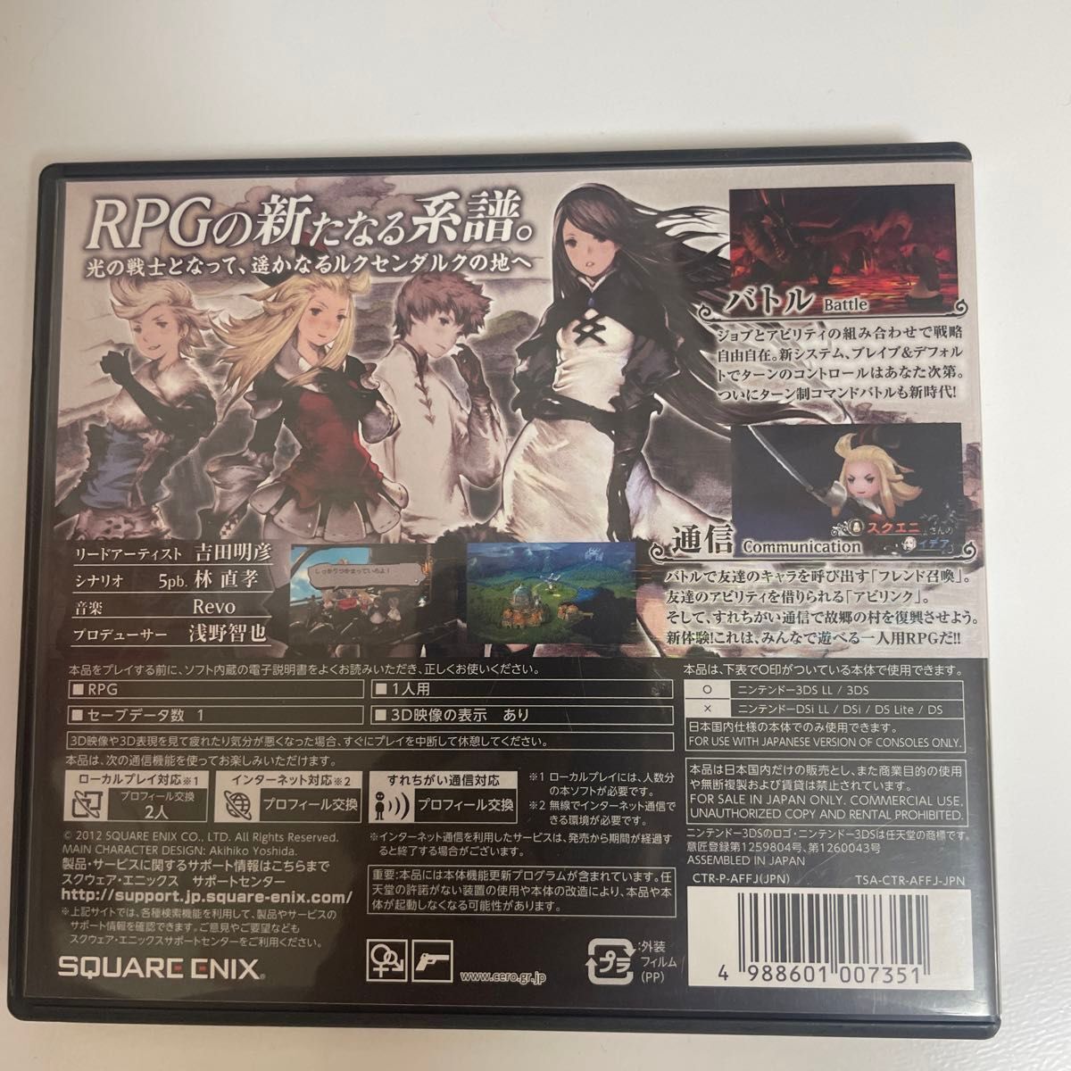 Bravely Second : End Layer sur Nintendo 3DS
