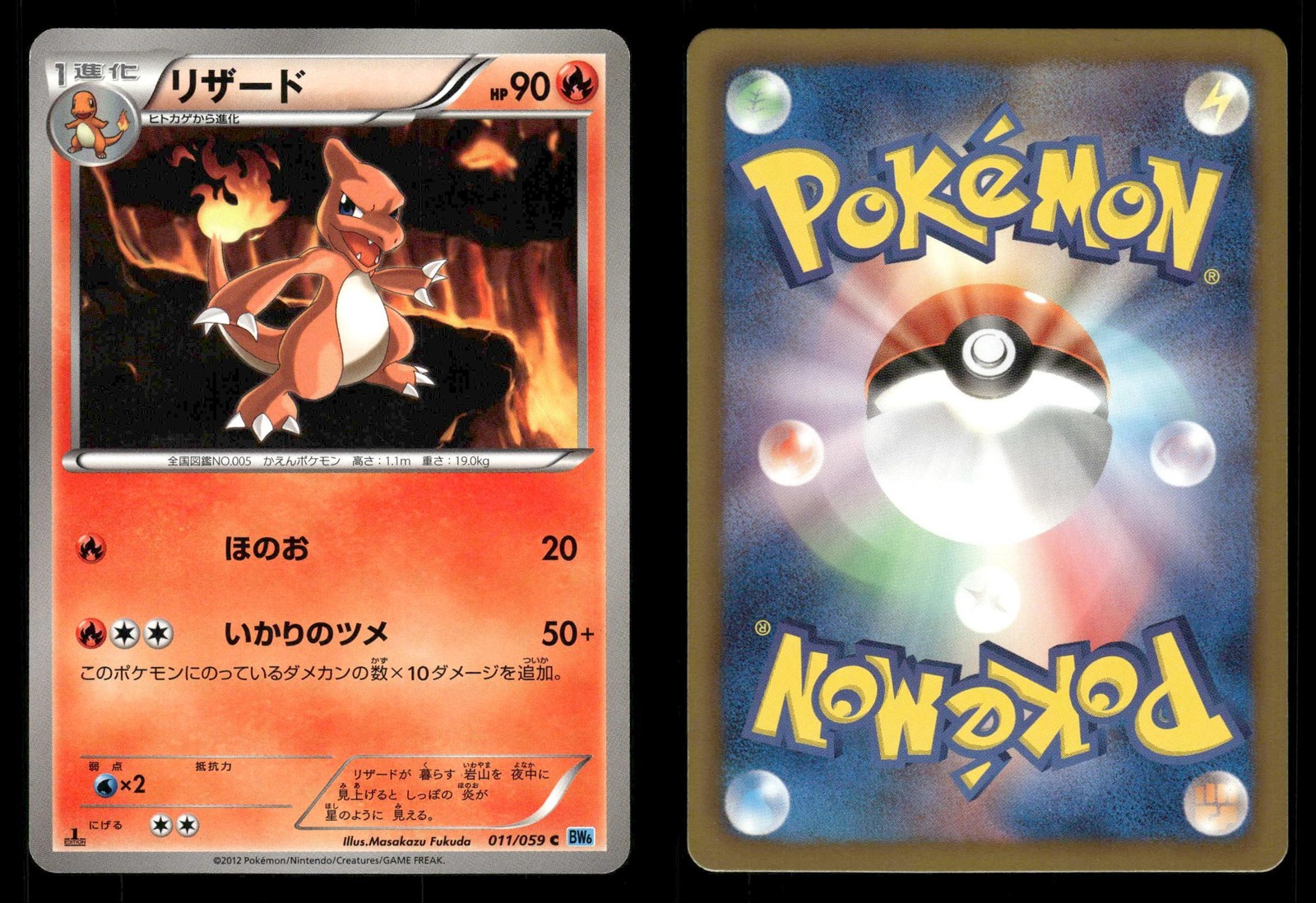 Charmeleon 011/059 Freeze Bolt BW6 Japanese MP