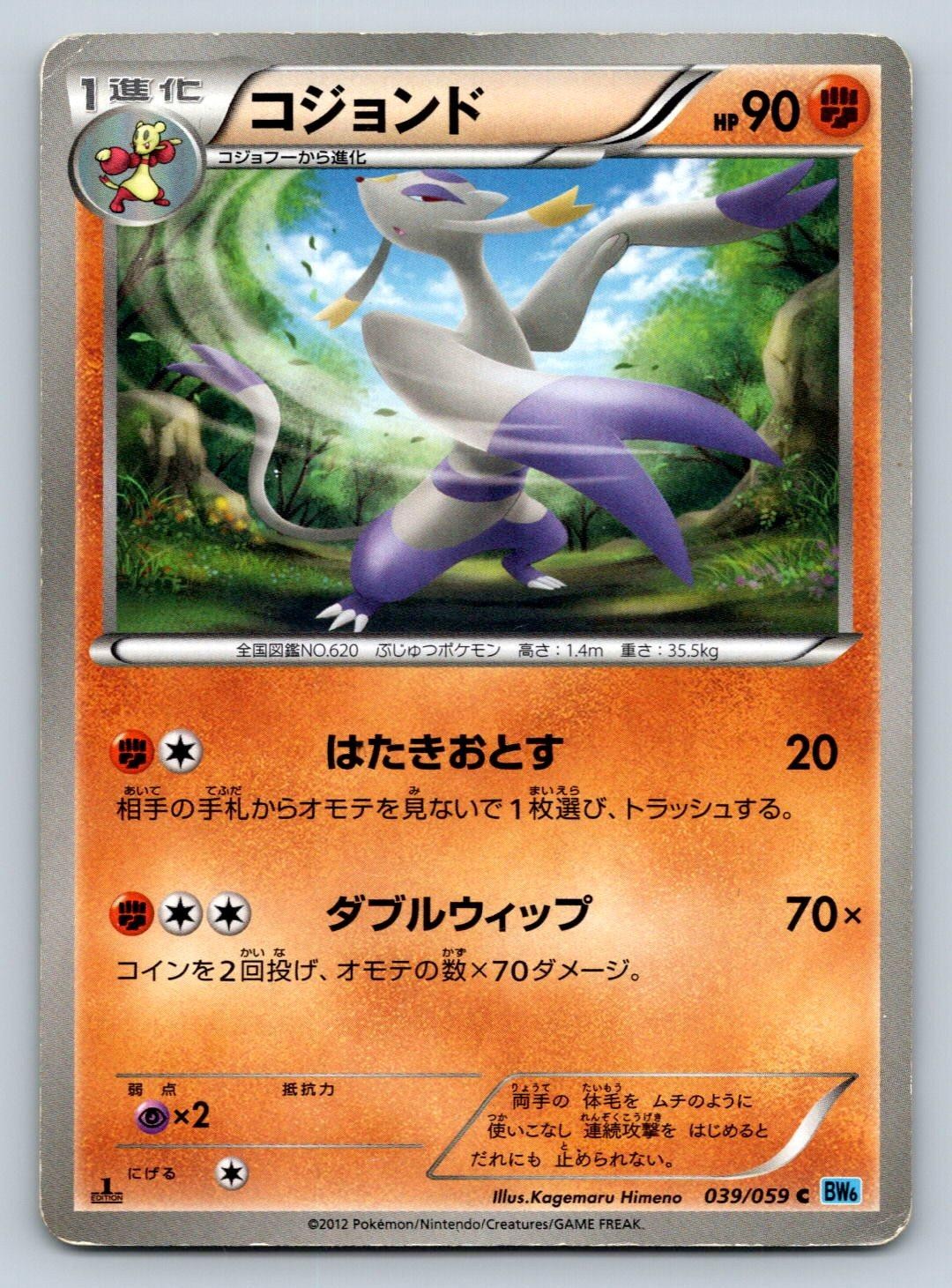 Mienshao 039/059 Pokemon Card Japanese BW6 Freeze Bolt 1st Edition 2012 - HP
