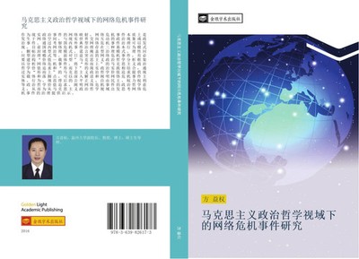 Yi Quan Fang | ma ke si zhu yi zheng zhi zhe xue shi yu xia de wang luo wei...