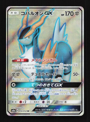 Cobalion GX 056/052 SR Sm8a Dark Order Japanese Pokemon Card TCG