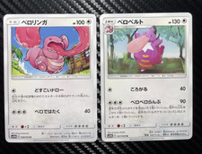 1x Pokemon Japanese SM10b Sky Legend - Lickitung 036 & Lickilicky 037/054 LP