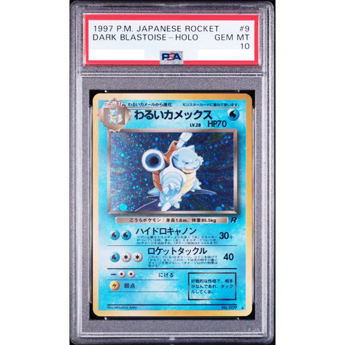 PSA10 わるいカメックス 旧裏 ロケット団 9 1997 PSA10 わるいカメックス 旧裏 ロケット団 009 1997 【公式通販】